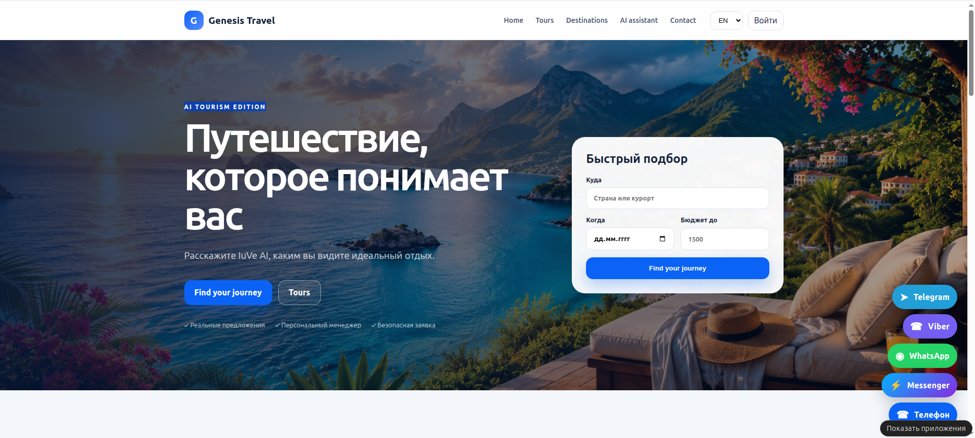 Genesis Travel CMS live website preview